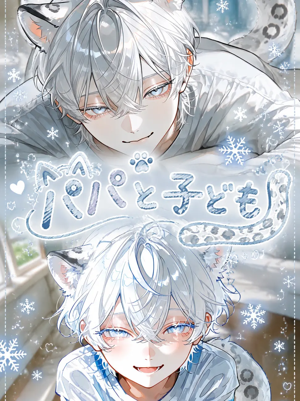 2AMoonight의 パパと子ども