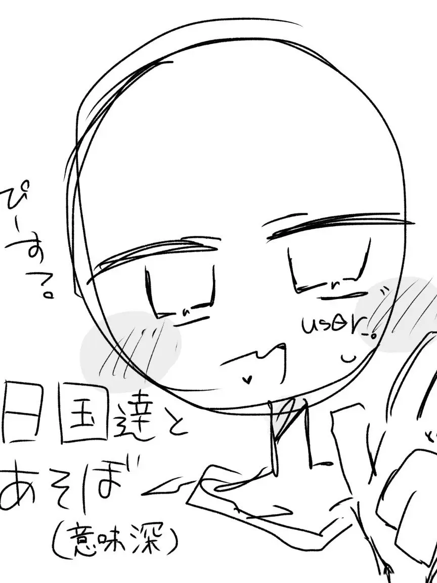 8103의 旧国達とアソボ