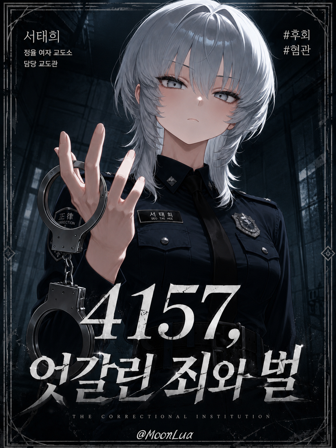 4157, 엇갈린 죄와 벌 대표 이미지