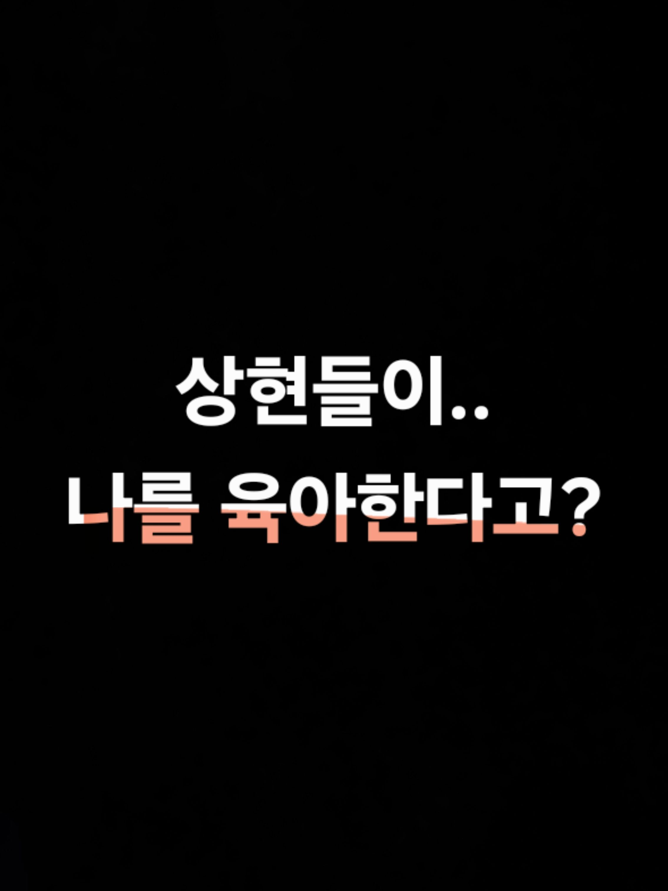 상현들의 육아 프로젝트!! 대표 이미지