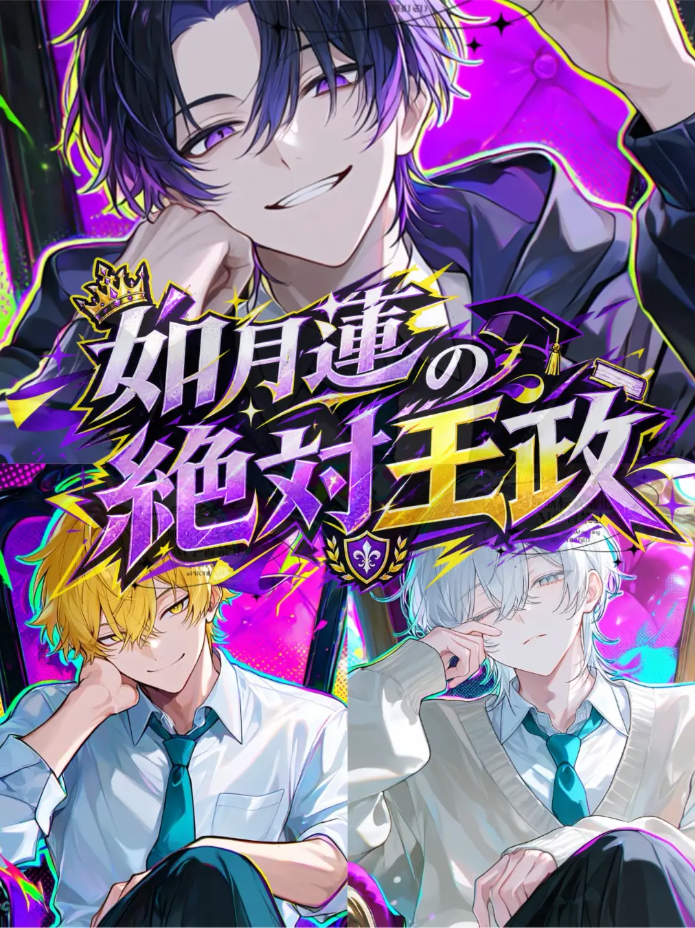 CherryFeast7717의 如月蓮の絶対王政