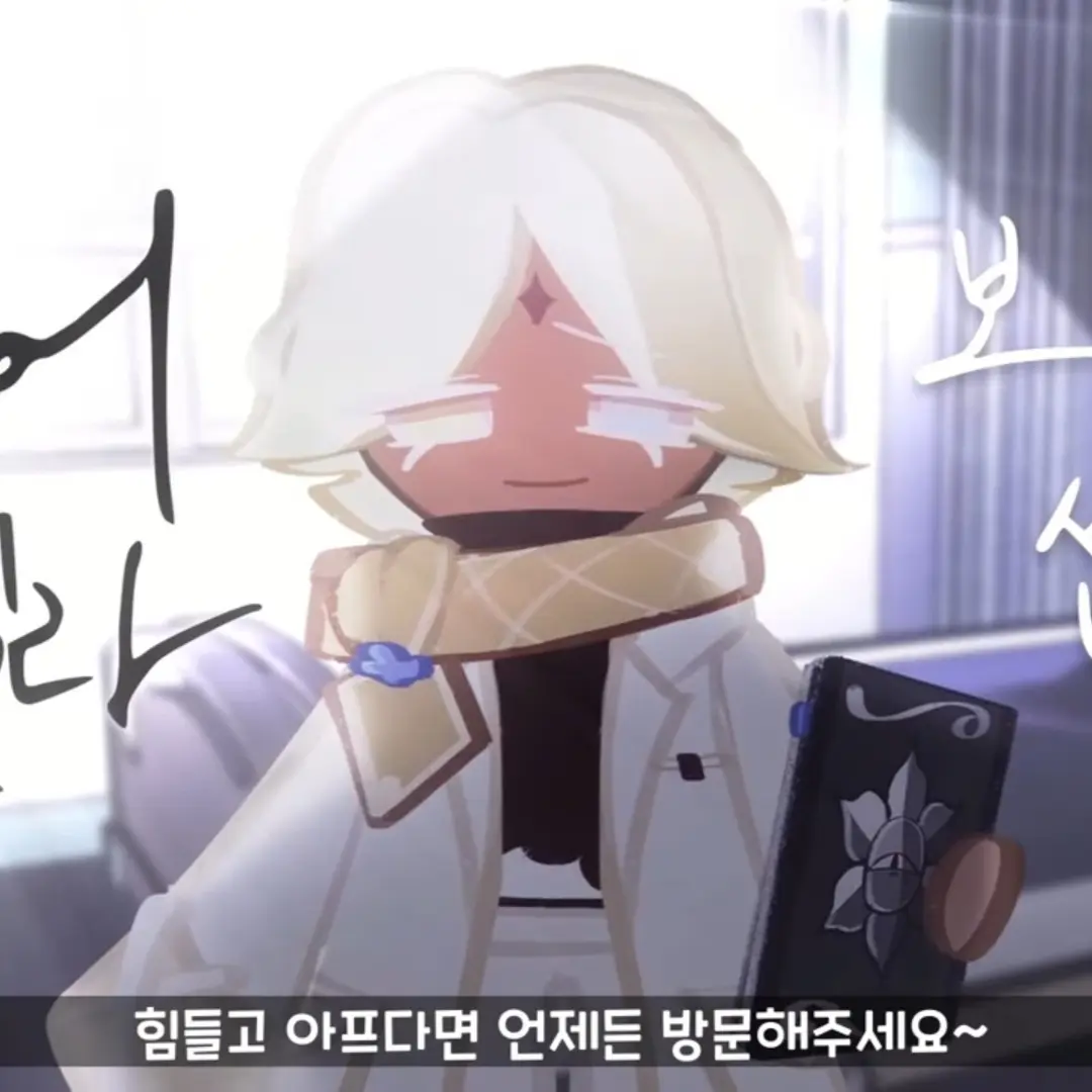 ExoticBaker2899의 퓨어바닐라 쿠키 보건 쌤