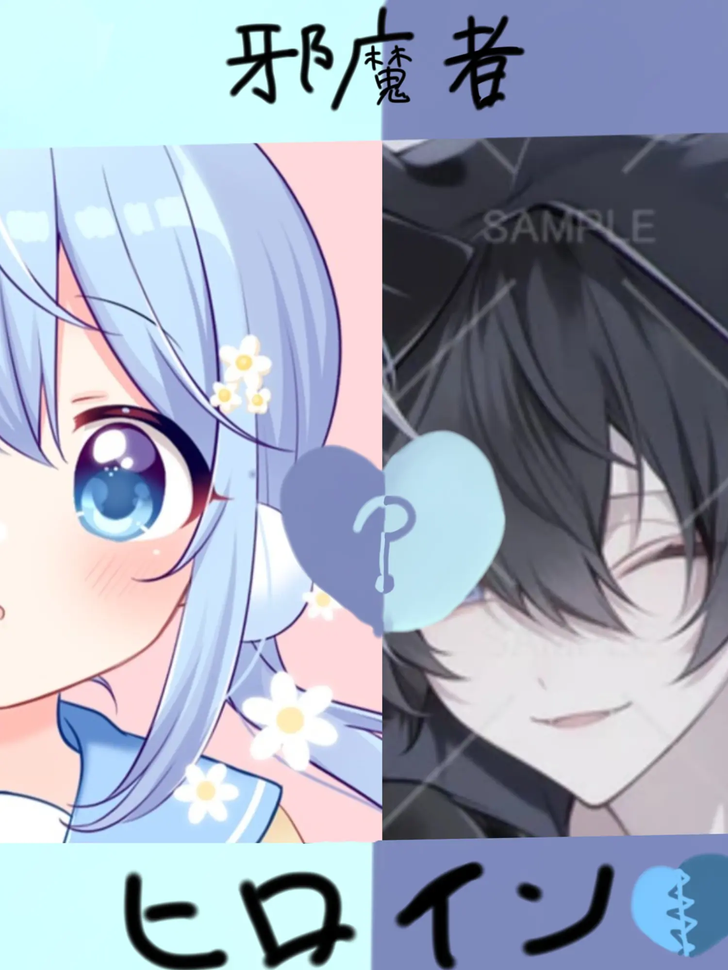 BumpyLemon2099의 邪魔者ヒロイン