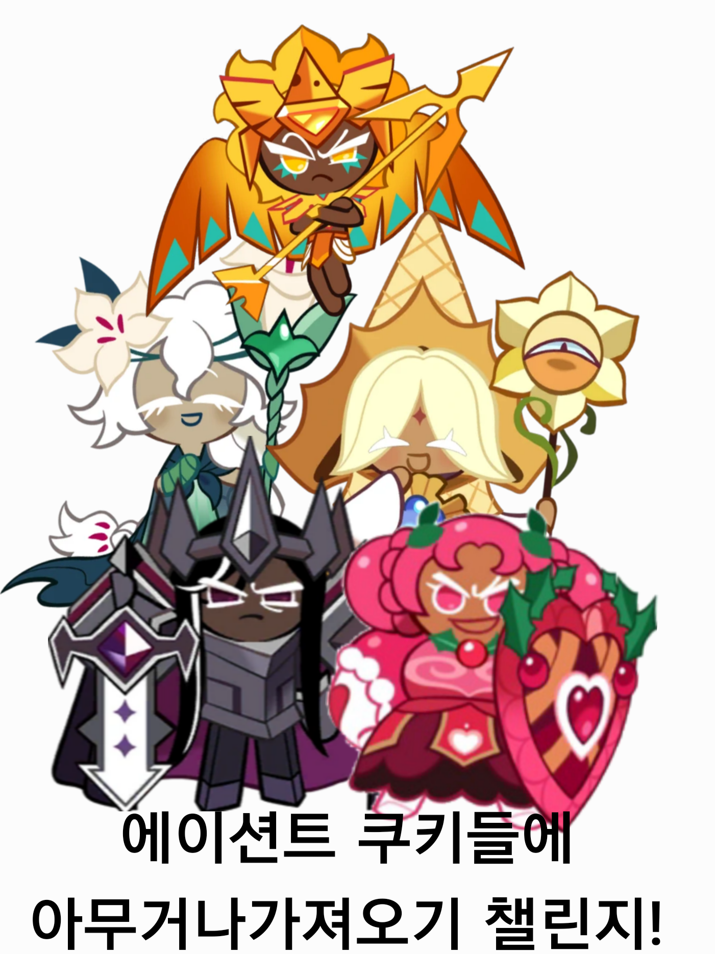 비스트 에이션트  아무거가져오기! 대표 이미지