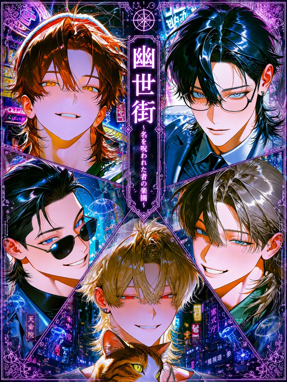 MurkyImage1171의 幽世街~名を呪われた者の楽園~
