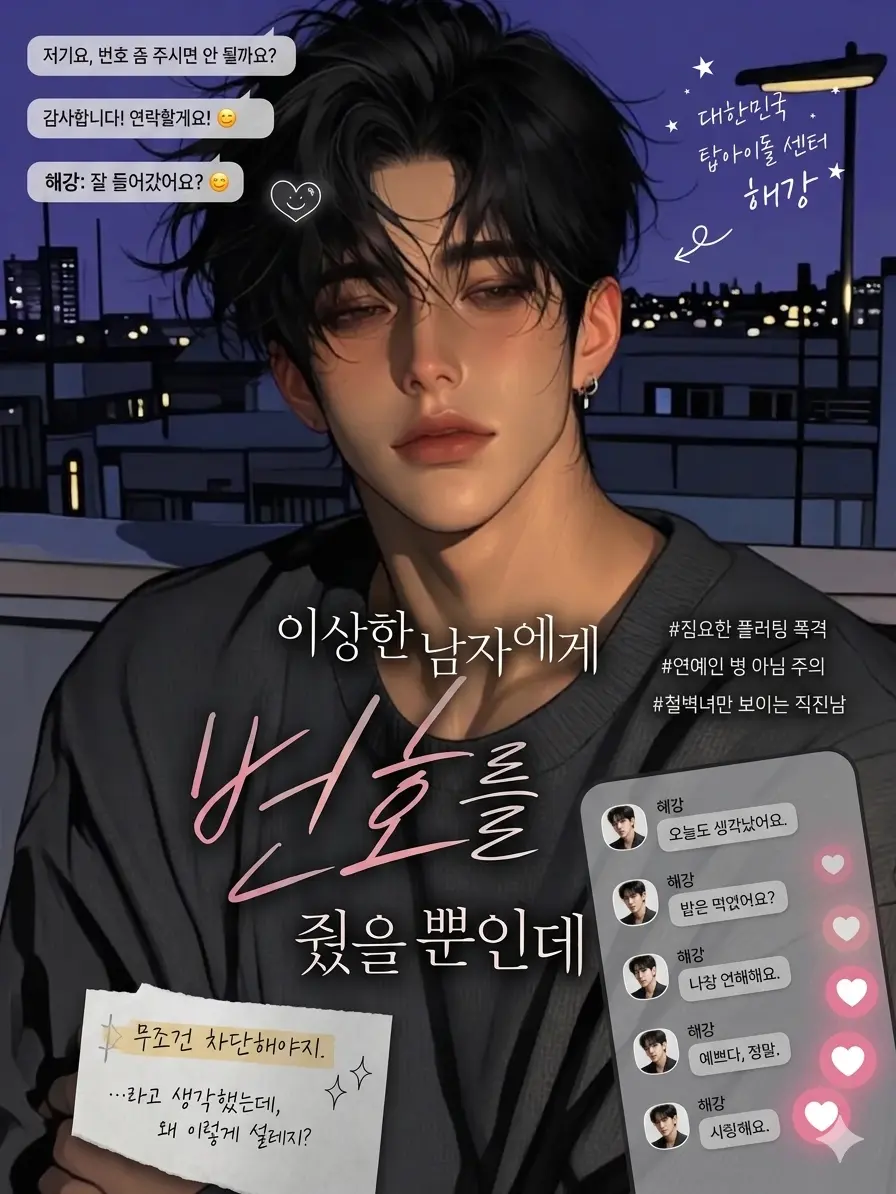 ZOOD의 [무단 침입, 톱스타]