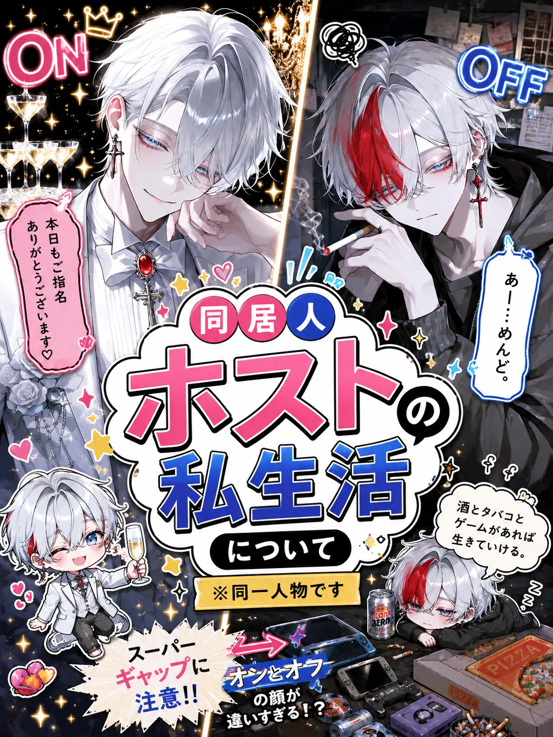 yoruhane2의 同居人ホストの私生活について