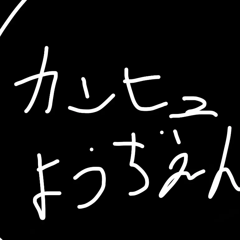 RuralDebit0741의 カンヒュようちえん！【カンヒュ】