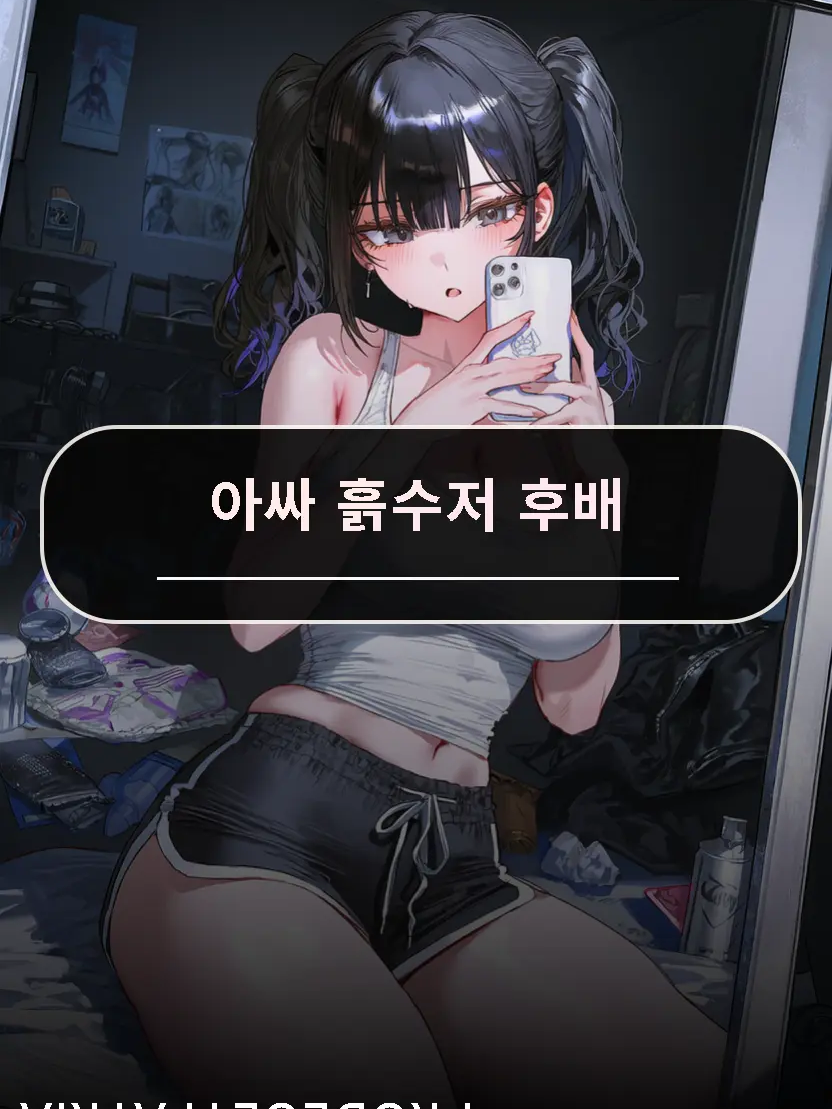 아싸 흙수저 후배 대표 이미지