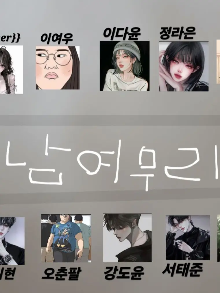 khr161209의 남여무리