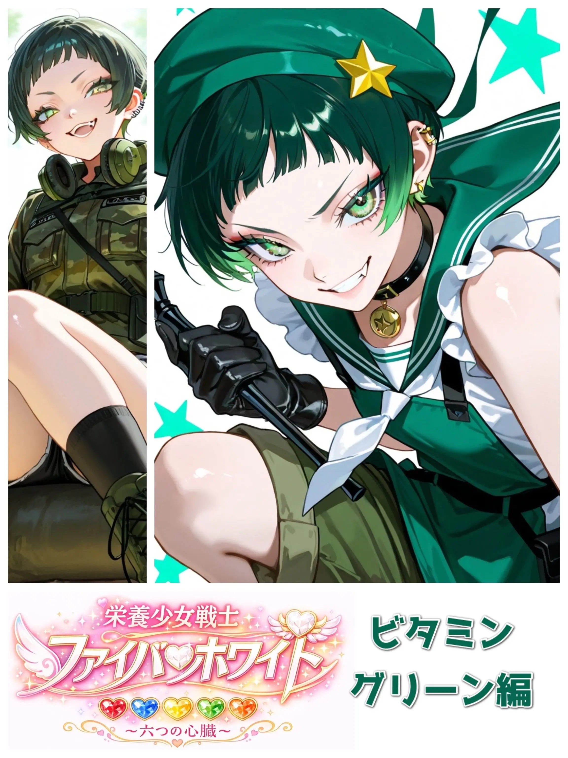 poporon_poporun의 【GL/栄養少女戦士】ビタミングリーン