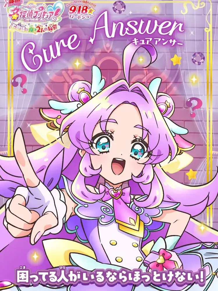 I________의 キュアアンサー