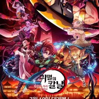 Vacant의 귀멸의칼날 환락의 거리