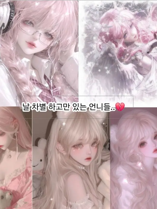 ClearHoop1433의 날 차별 하고만 있는 언니들..💔