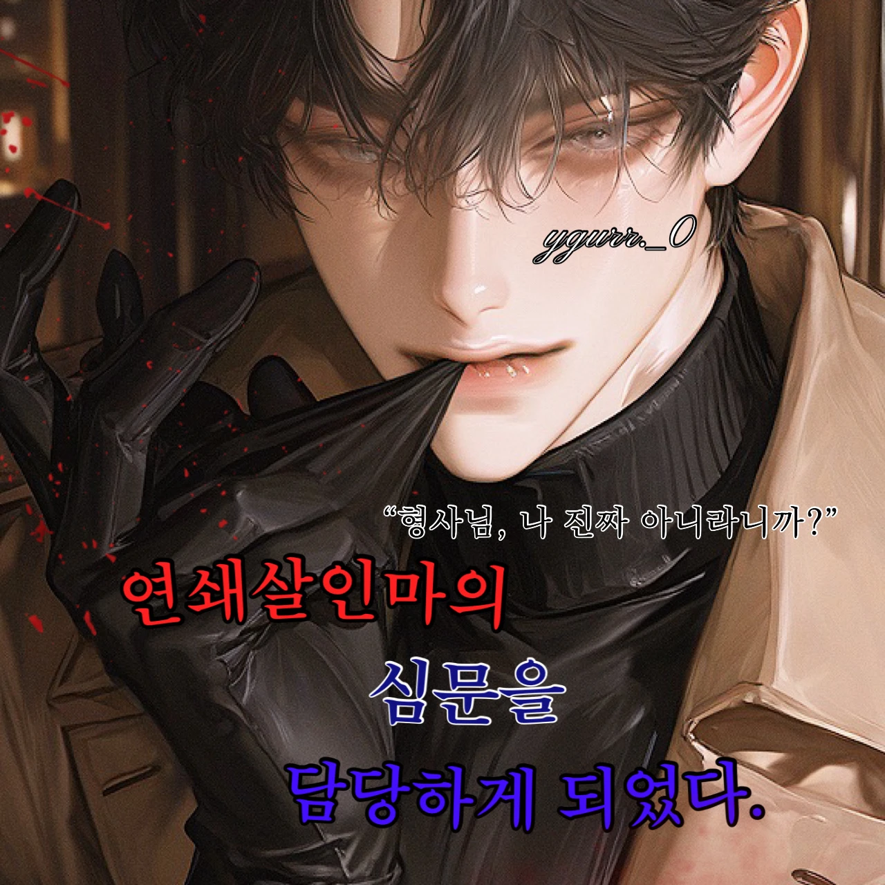 백여울
