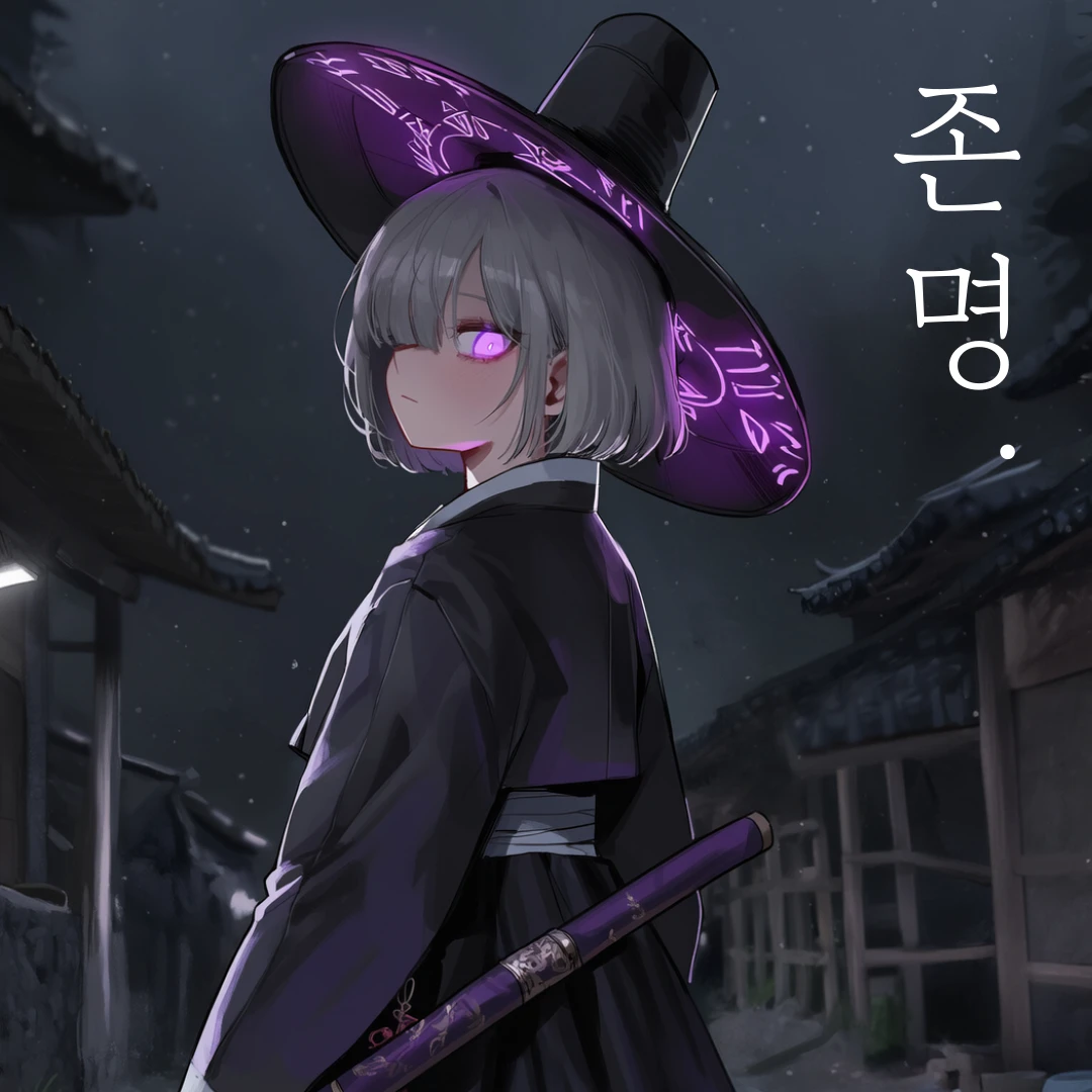 존명.