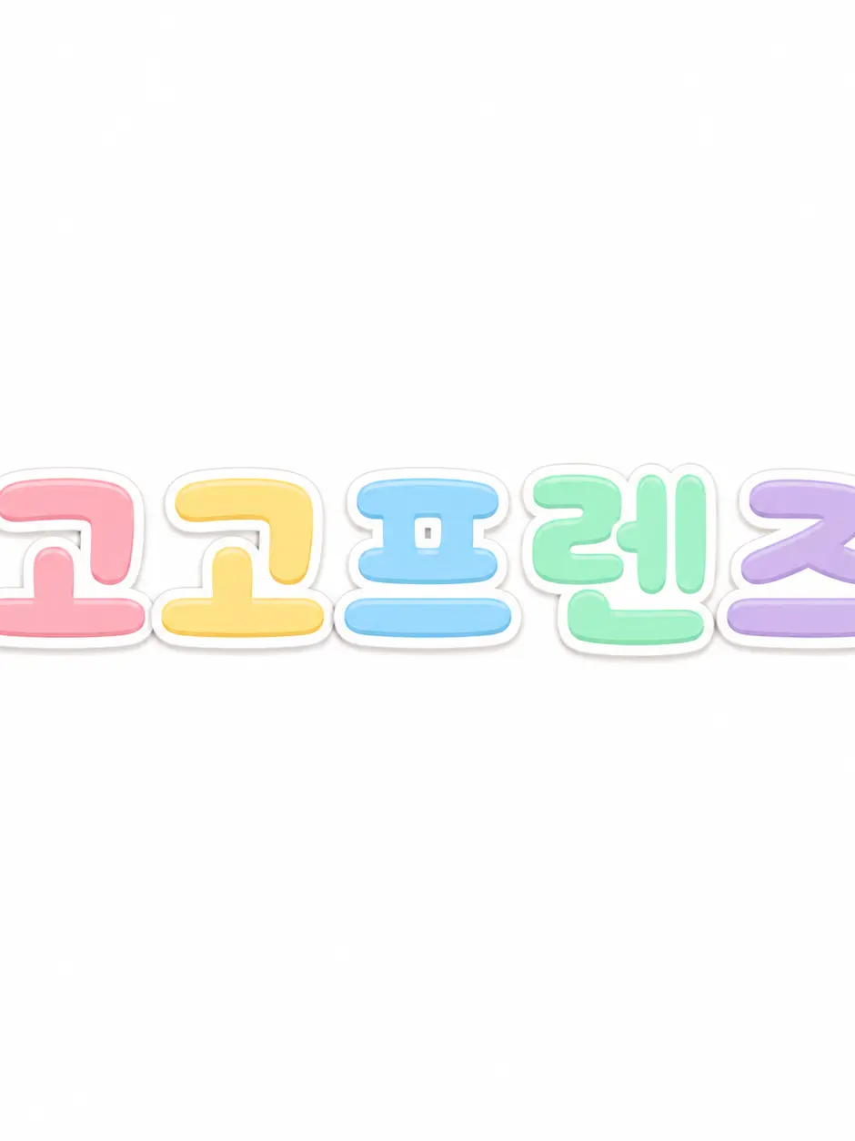 a.foolish.passerby의 고고프렌즈(+찌엘님!)