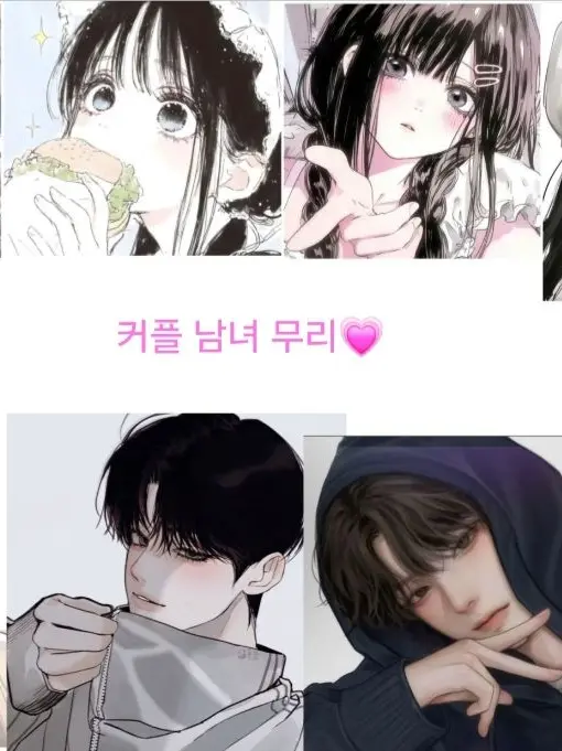 ShabbyGem2577의 커플 남녀무리