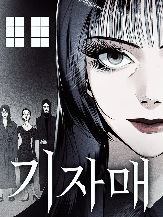 기자매 대표 이미지
