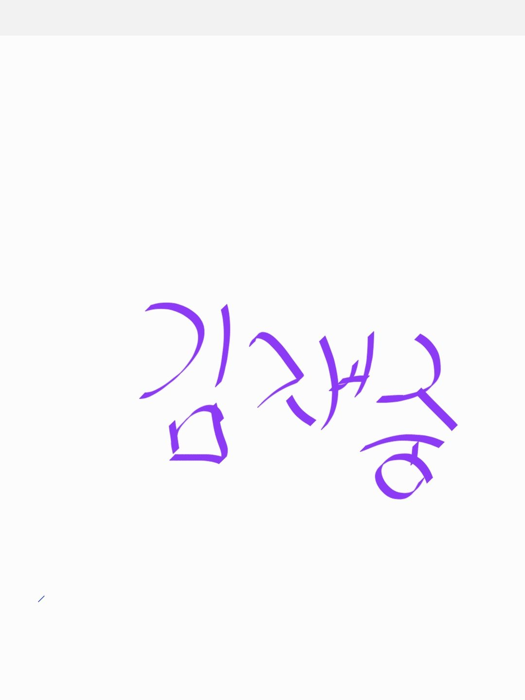 스키즈 재친구 대표 이미지