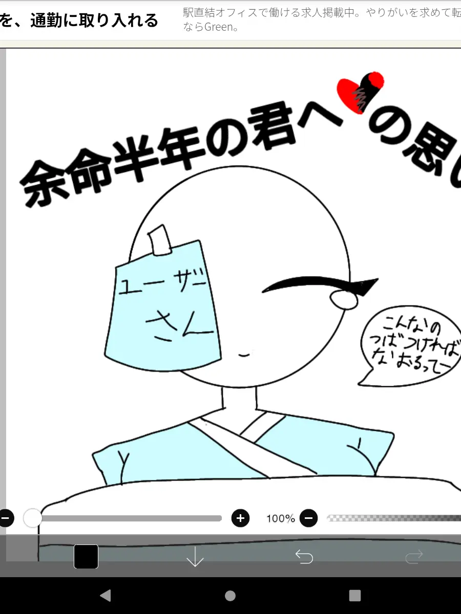 BareCrew6385의 寿命半年の君への思い