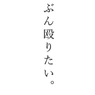 鉄槌教師 ナ・ファジン