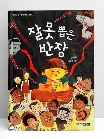 GrassyOptic2402의 잘못뽑은반장