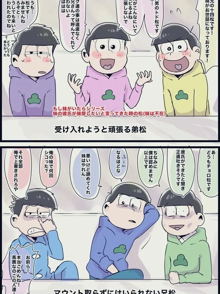 Syouyura_men의 六つ子
