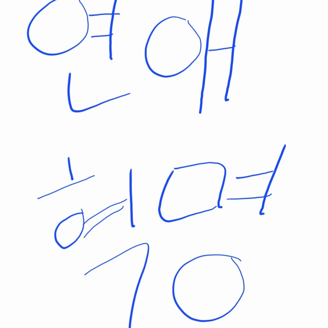 연애혁명