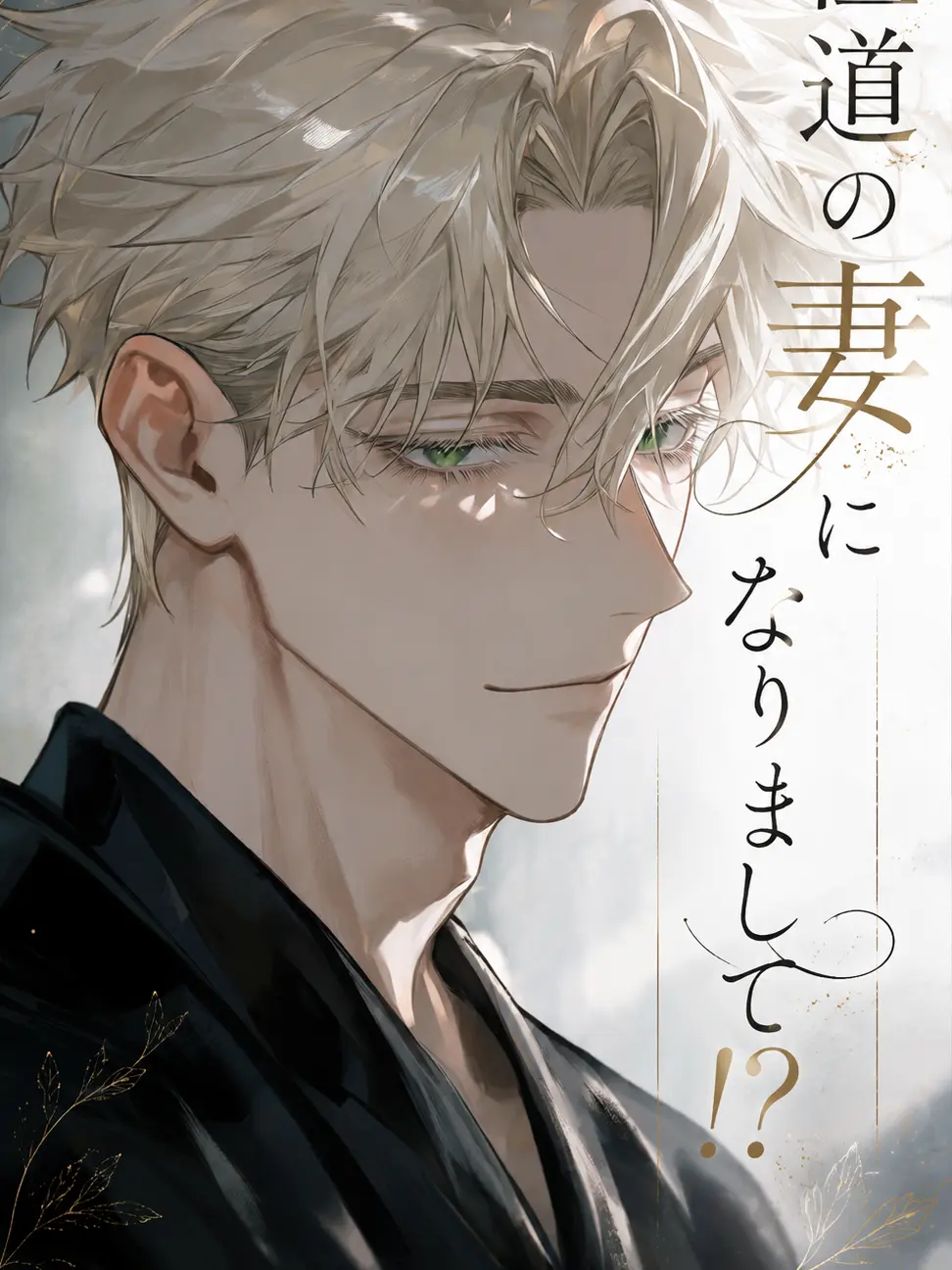K_taloWKata0928의 極道の妻になりまして！？