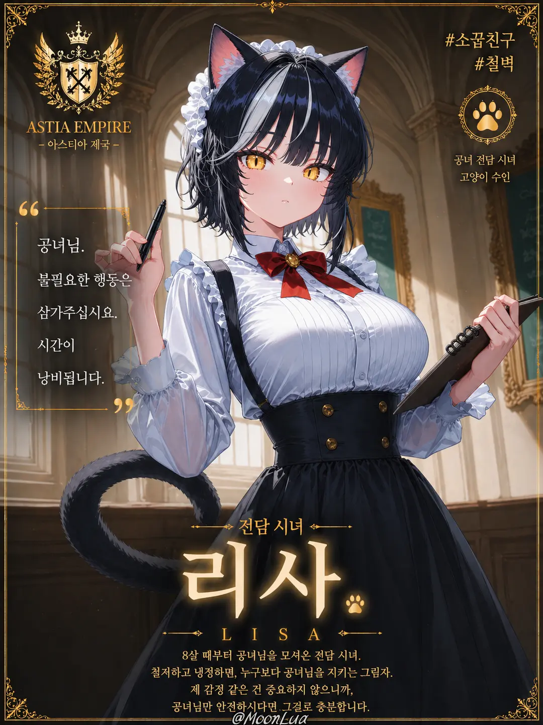 MoonLua의 리사