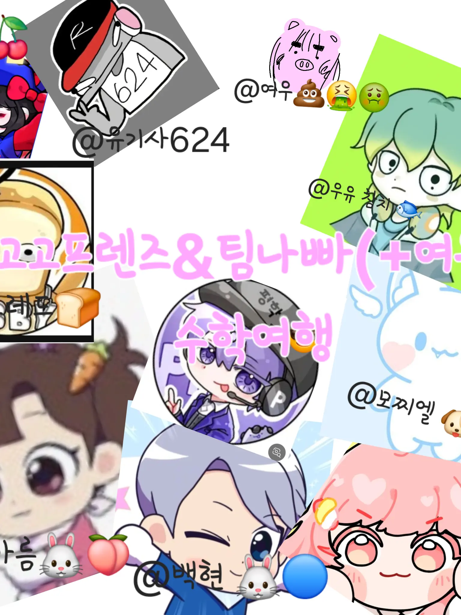 PureSnore9846의 고고프렌즈,팀나빠랑 수학여행(+여우)