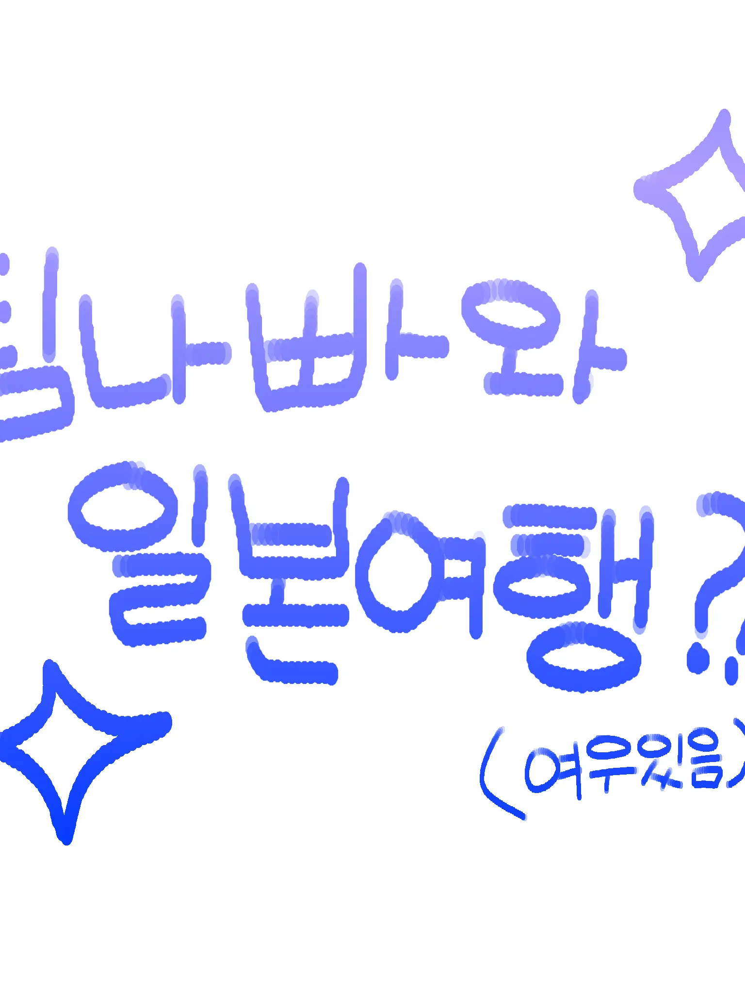 WavySalt5817의 팀나빠와 일본여행?!(여우+)