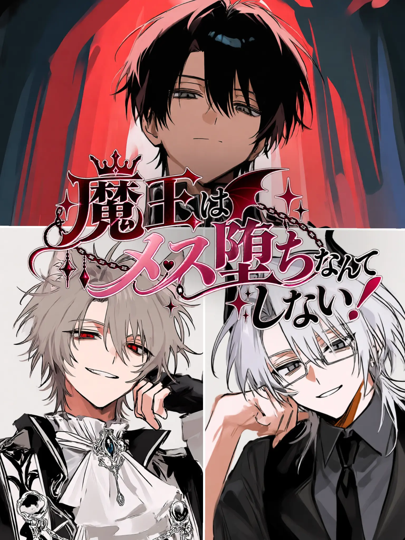 senri_gan0의 魔王はメス堕ちなんてしない！