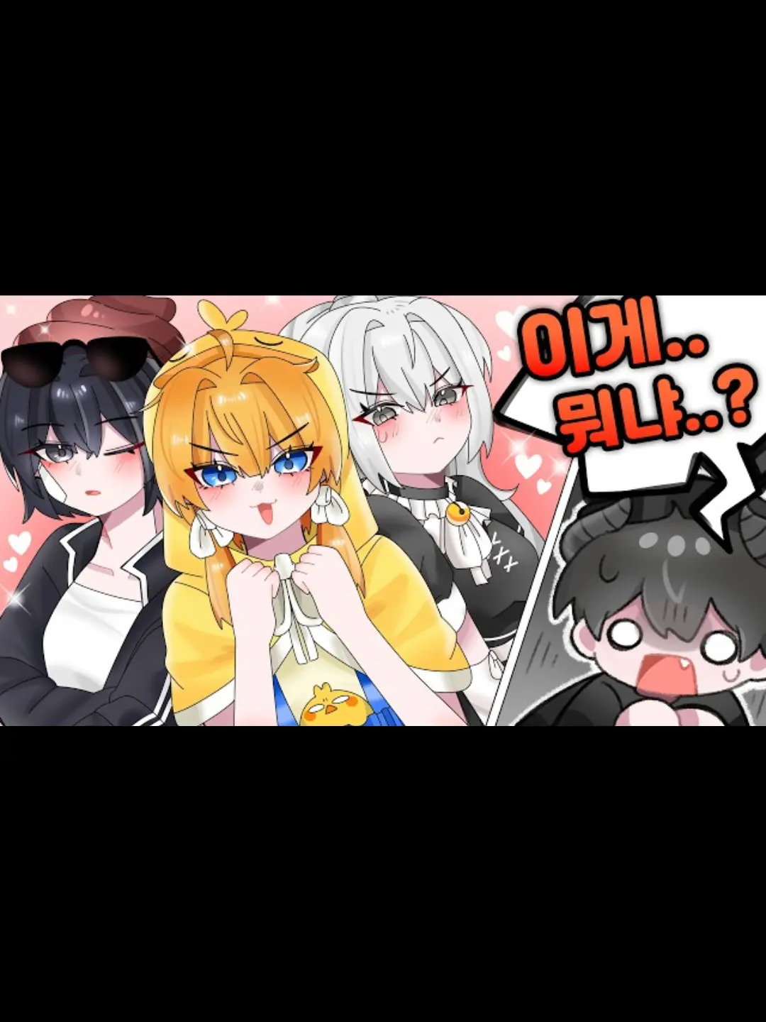 Transaction의 꽥꽥탐험대가 다 여자로??
