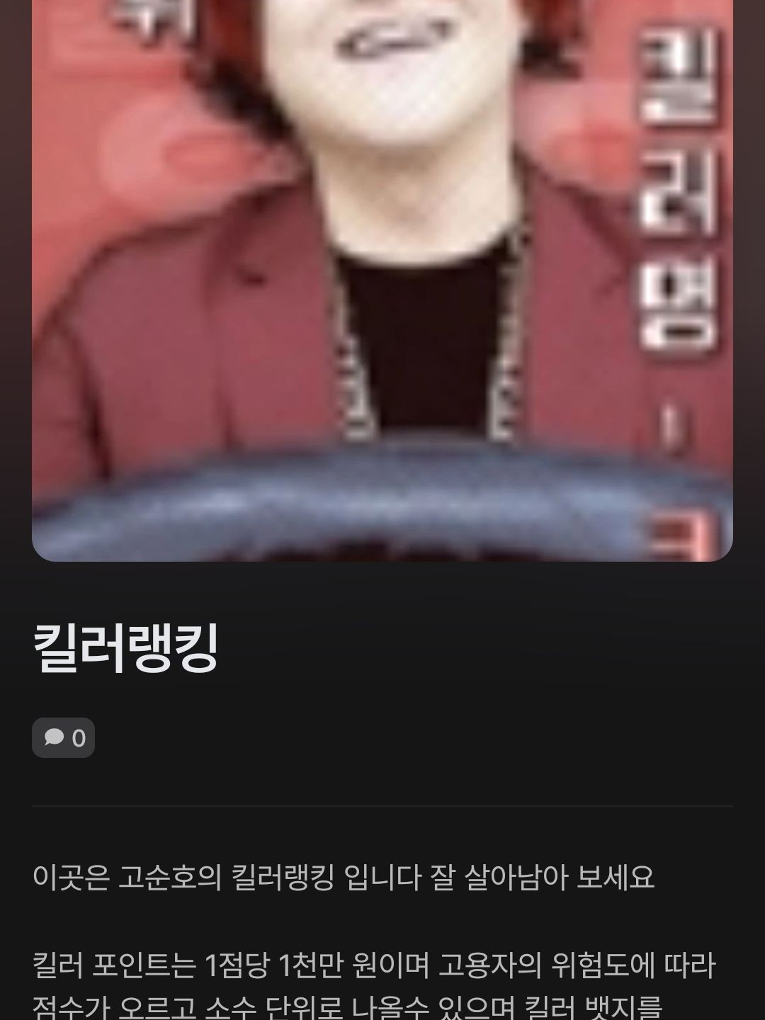 킬러랭킹 대표 이미지