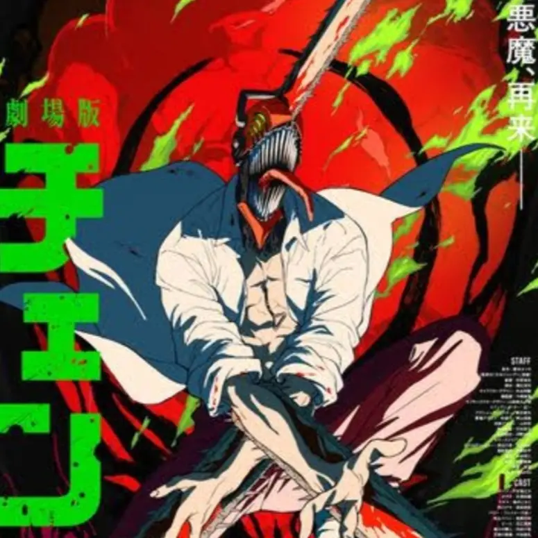 HugeSpray9483의 チェンソーマンの世界