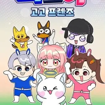 RawDisk4525의 고고프렌즈 수학여행(여우있음)