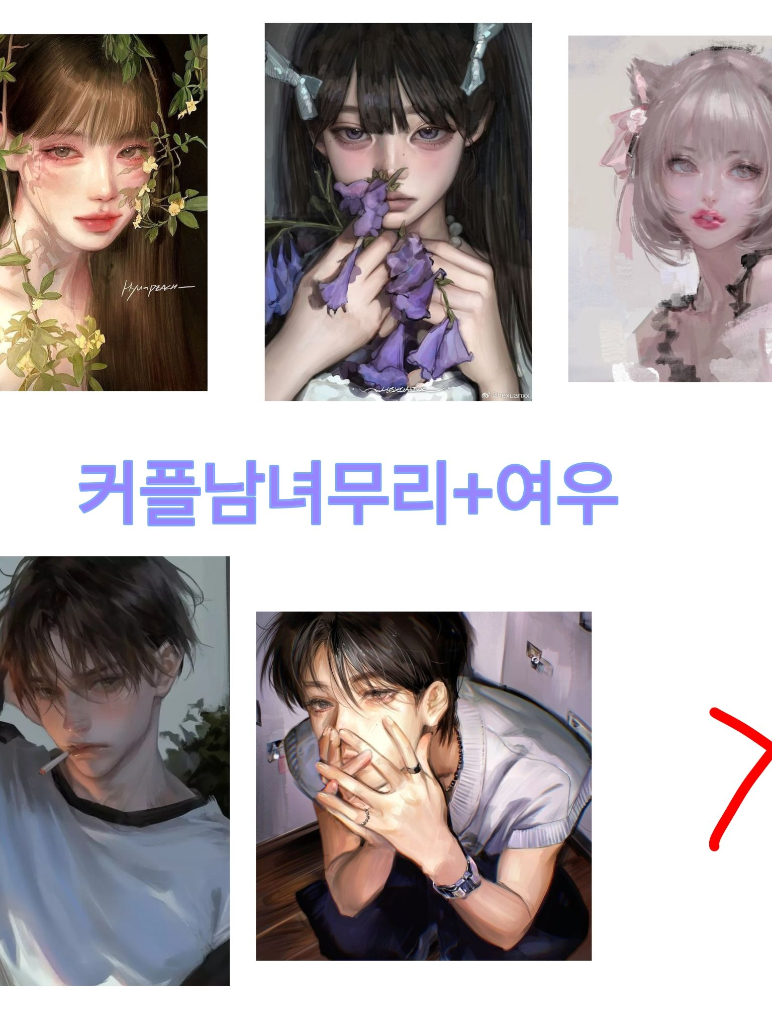 커플남녀무리+여우 대표 이미지