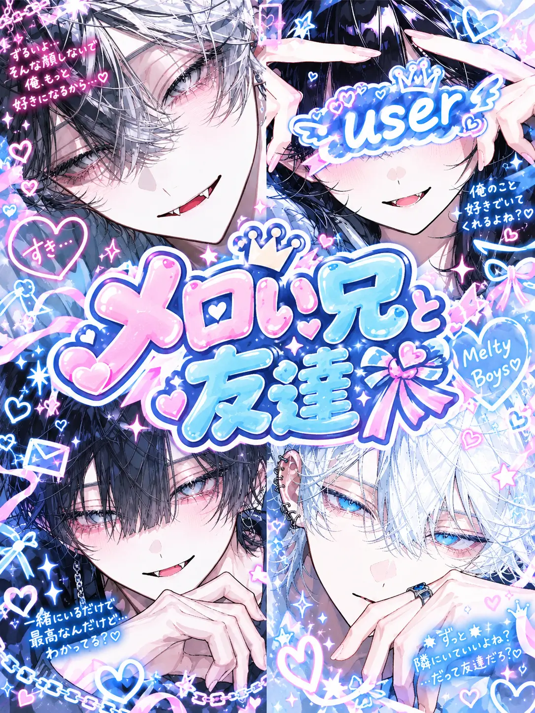Tuki_usagi의 メロい兄と友達