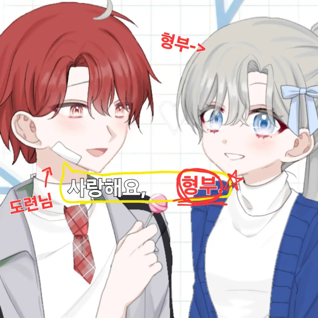 RealHate1311의 사랑해요, "형부."