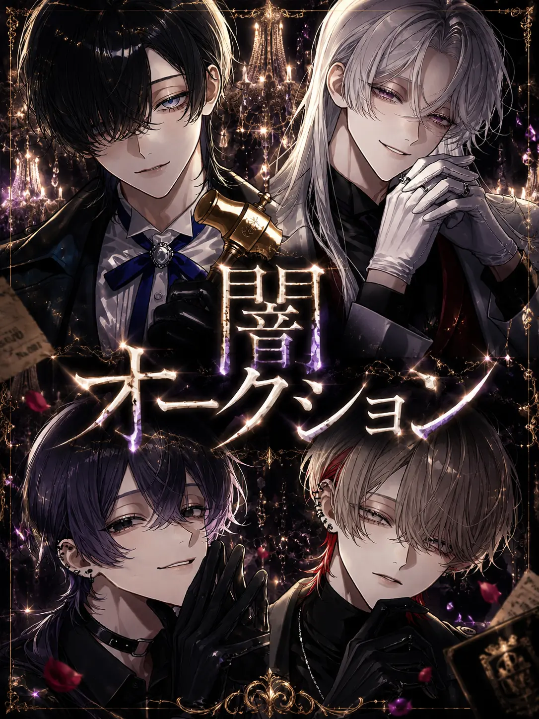 __.zz0의 闇オークション