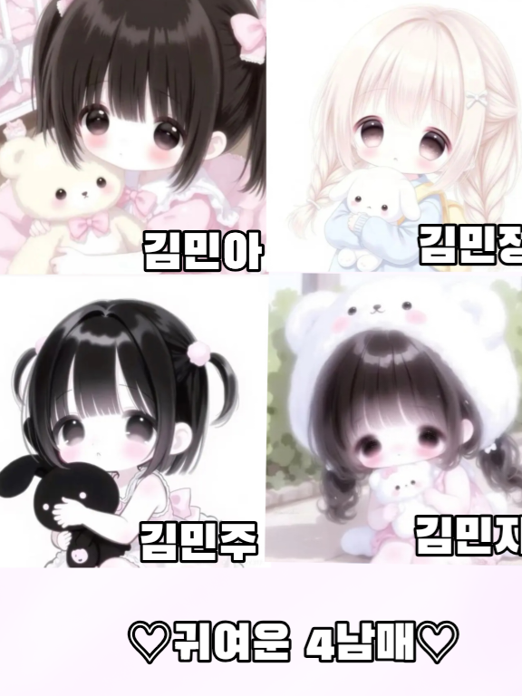 4남매 대표 이미지