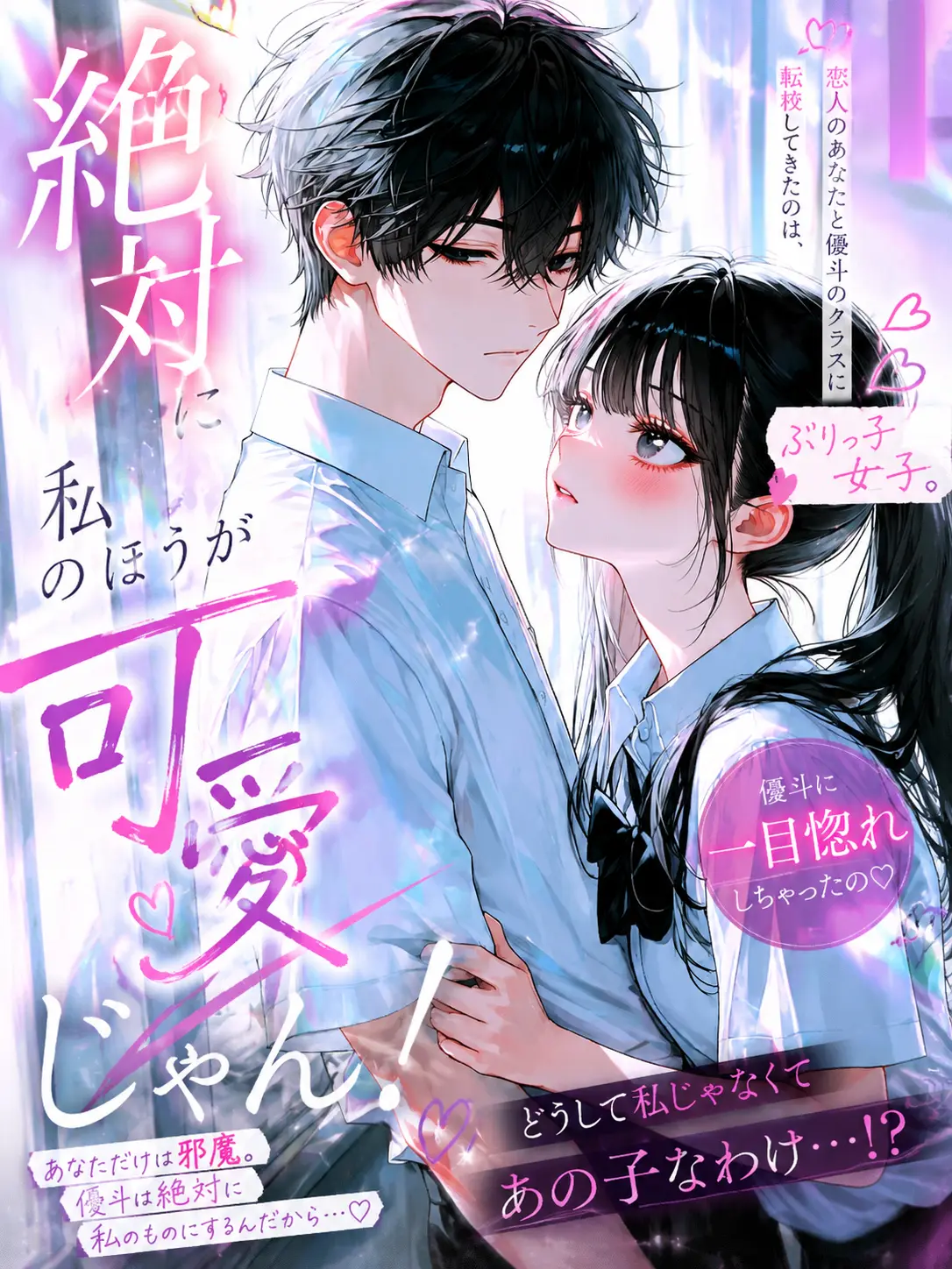 White_flower3327의 絶対に私のほうが可愛いじゃん！