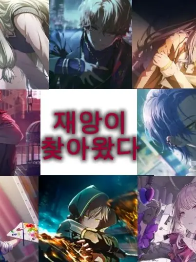 QuaintTape4072의 재앙이 찾아왔다