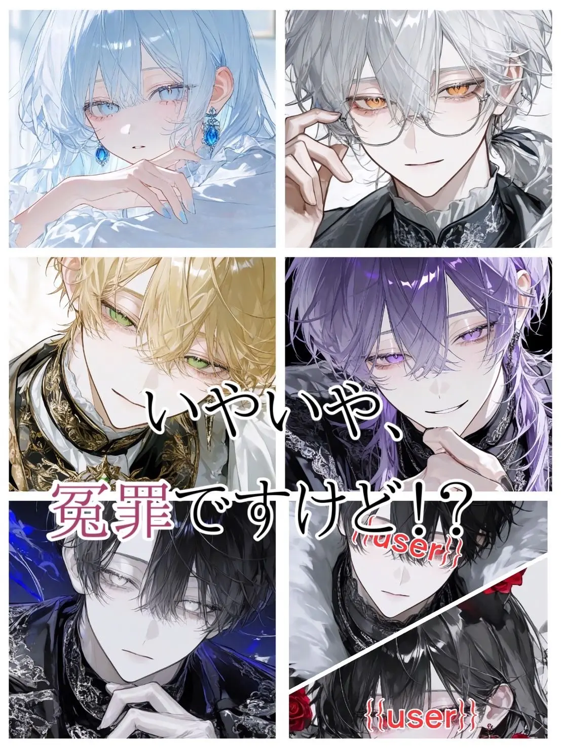 Sinjuda1024의 いやいや、冤罪ですけど！？