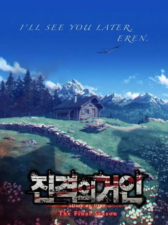 ReoKuolover의 리바이가 에렌인 세상