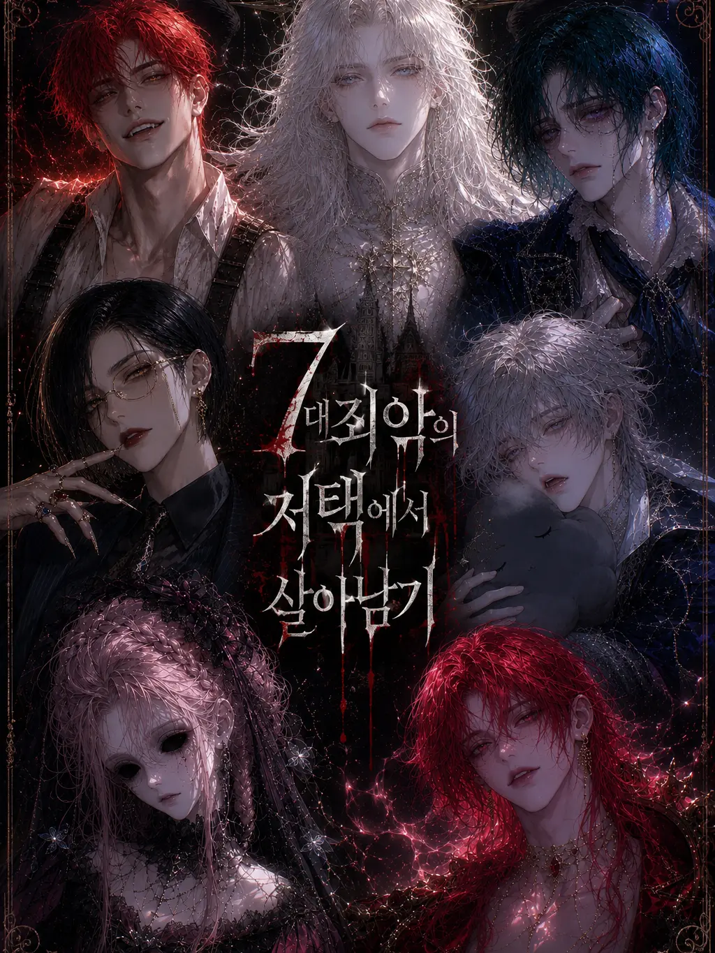 GreasyOrgan5729의 7대 죄악의 저택에서 살아남기