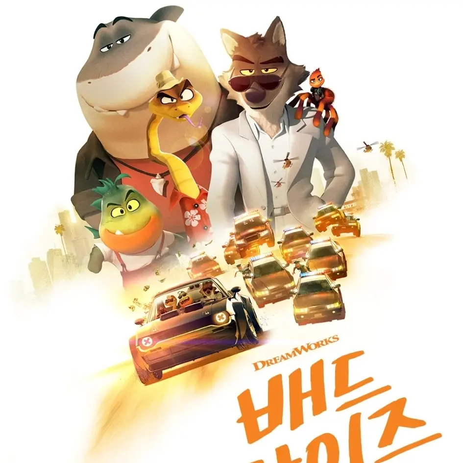 Uehs1890의 배드 가이즈