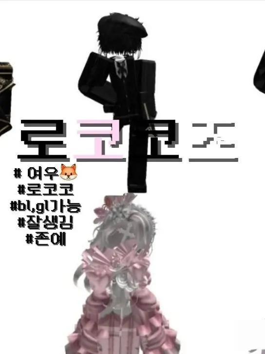 lulu78의 로코코즈